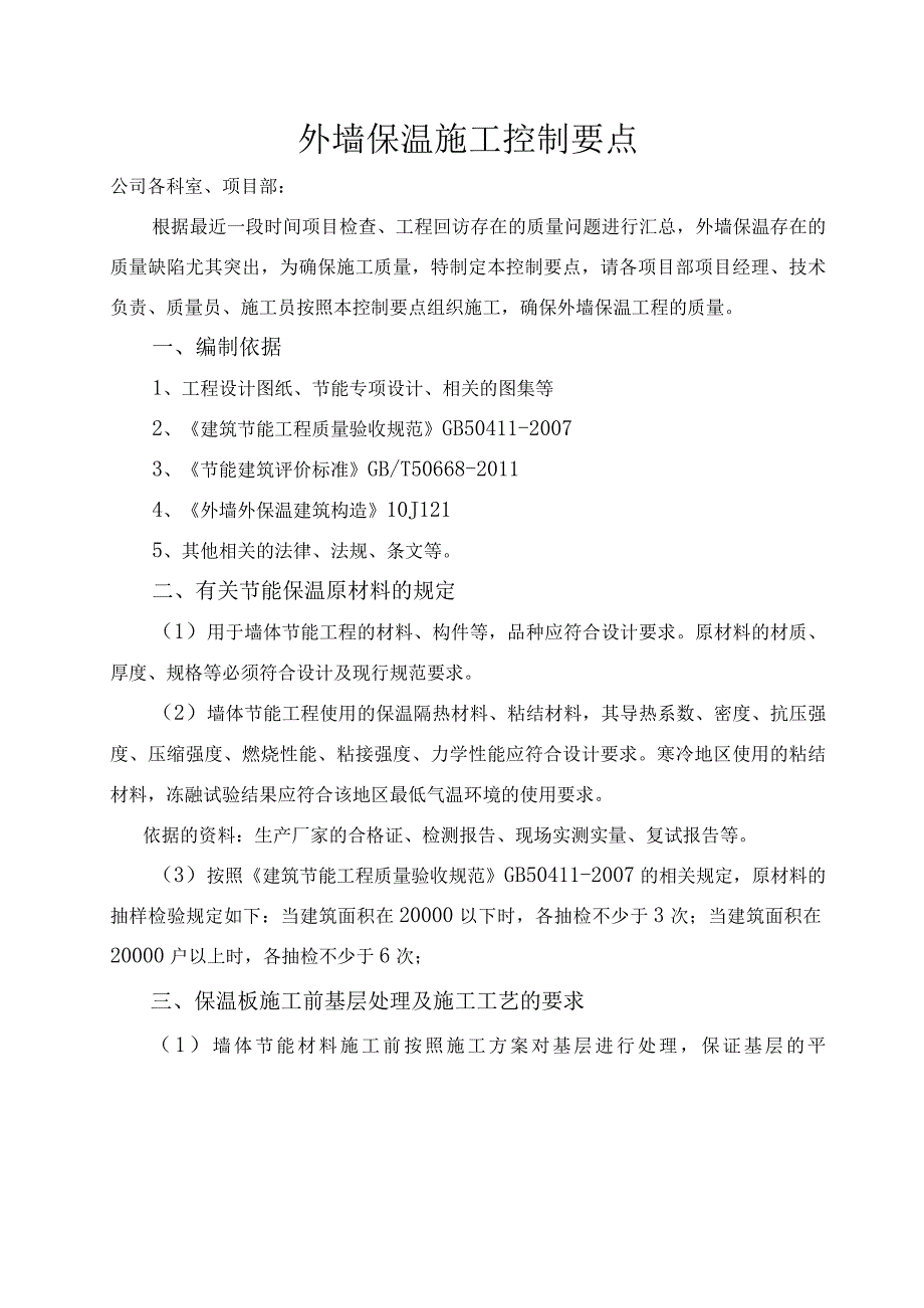 关于外墙保温的规定.docx_第1页