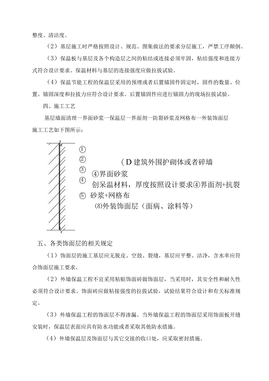 关于外墙保温的规定.docx_第2页