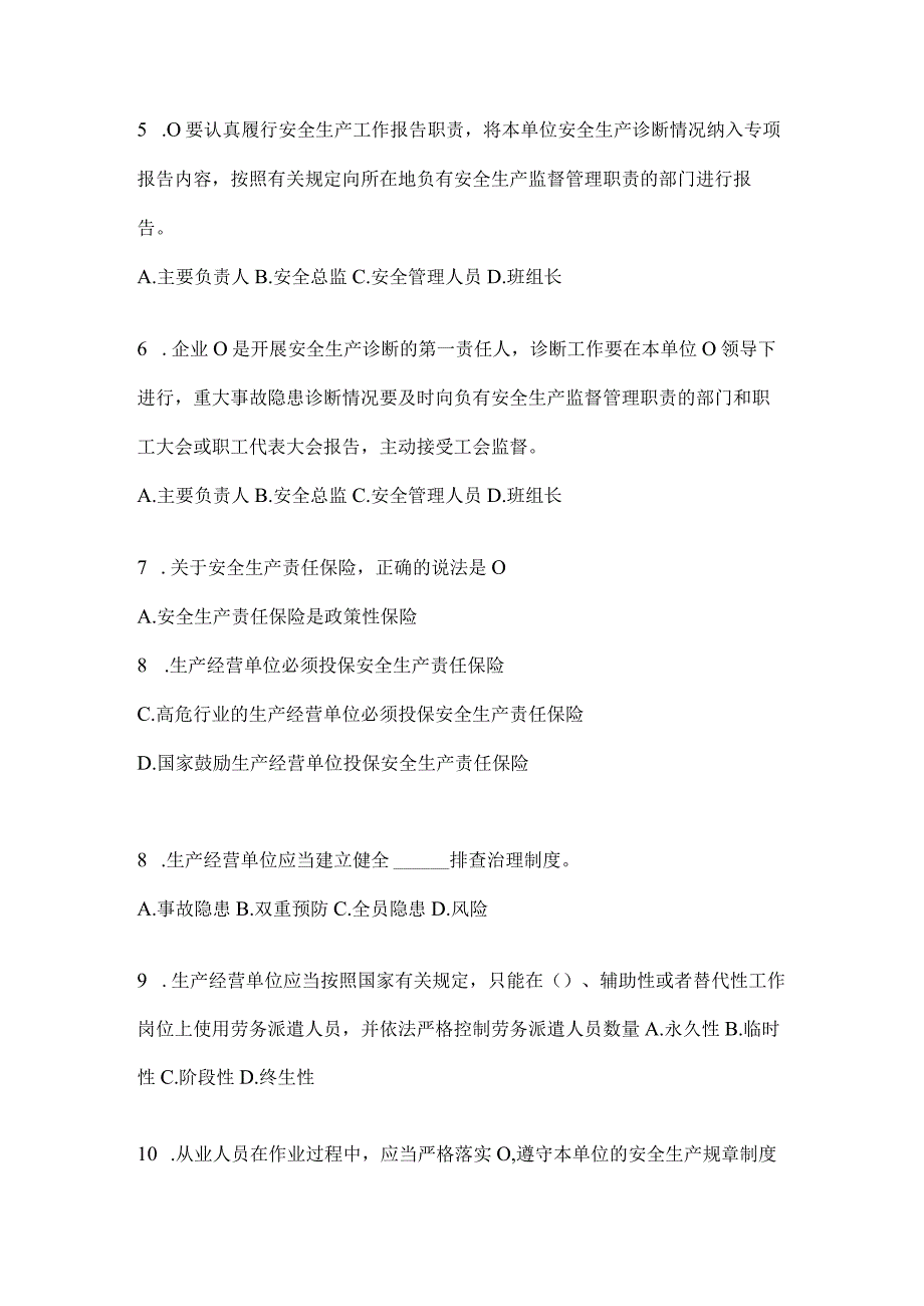 2024年企业内部开展“大学习、大培训、大考试”考前训练题（含答案）.docx_第2页