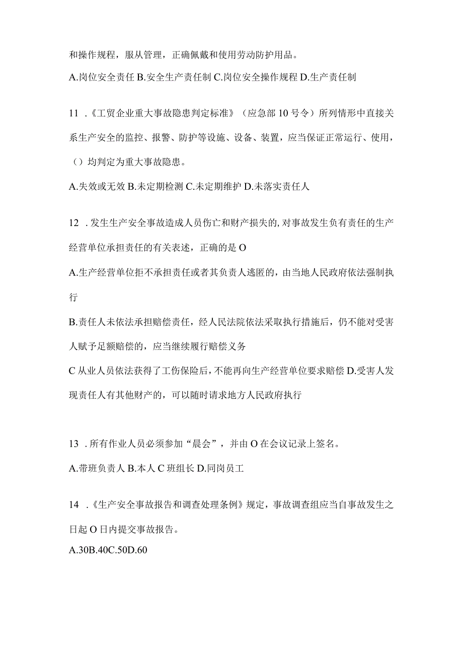 2024年企业内部开展“大学习、大培训、大考试”考前训练题（含答案）.docx_第3页