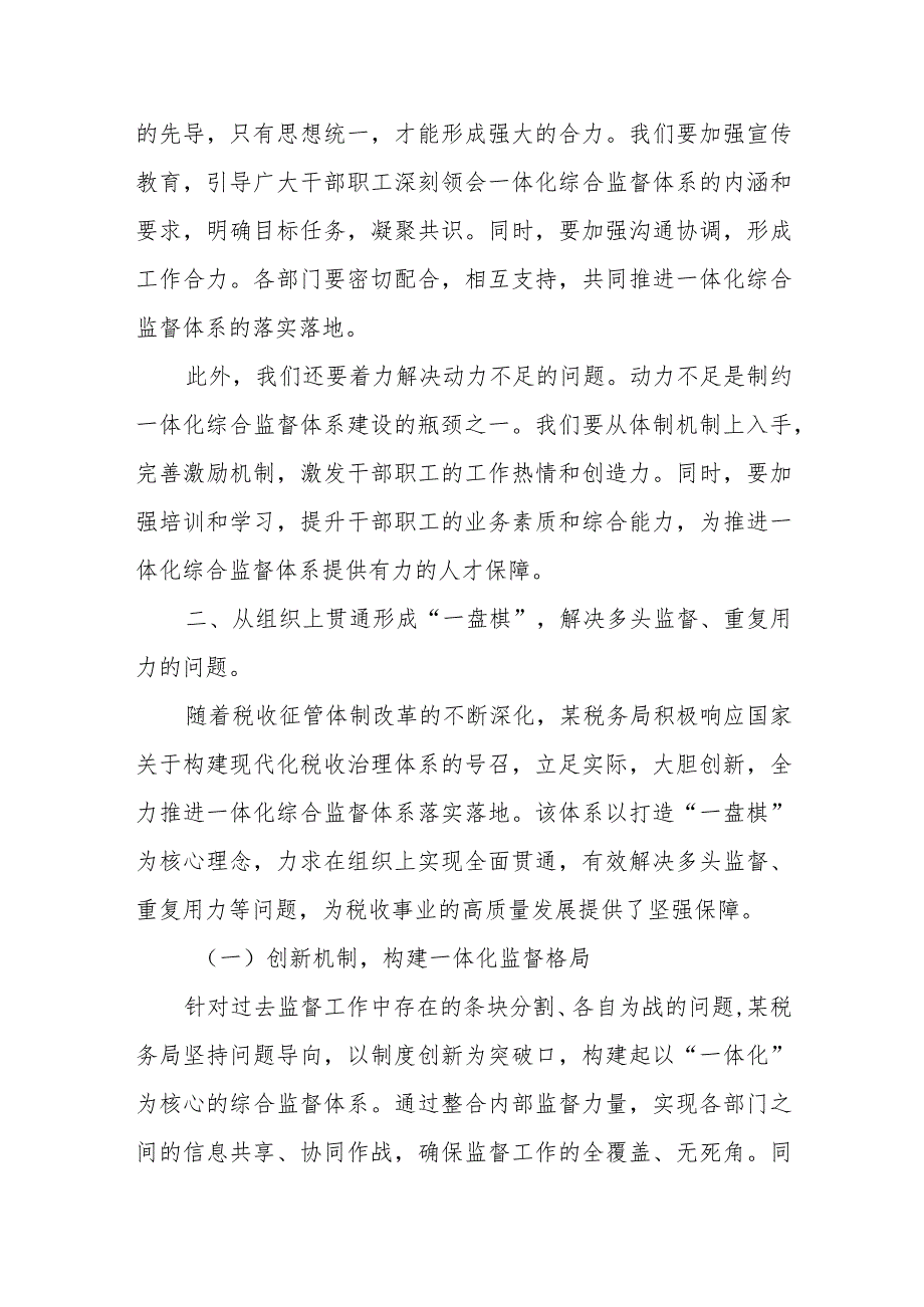 某税务局推进一体化综合监督体系落实落地工作报告.docx_第2页