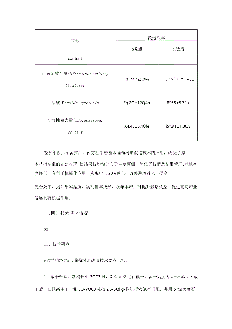 密植棚架葡萄树形改造技术.docx_第3页