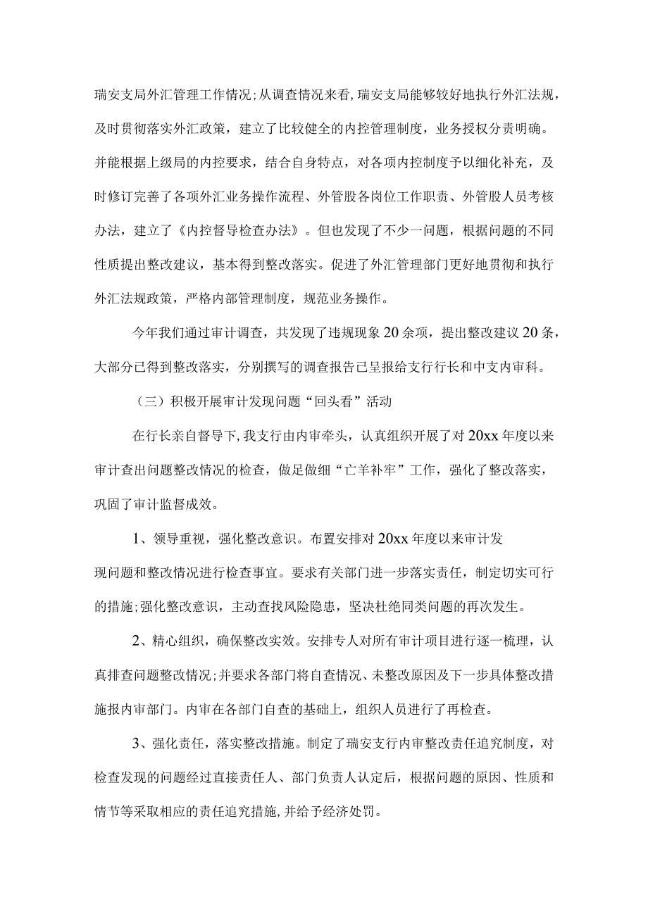 银行审计年终工作总结.docx_第2页