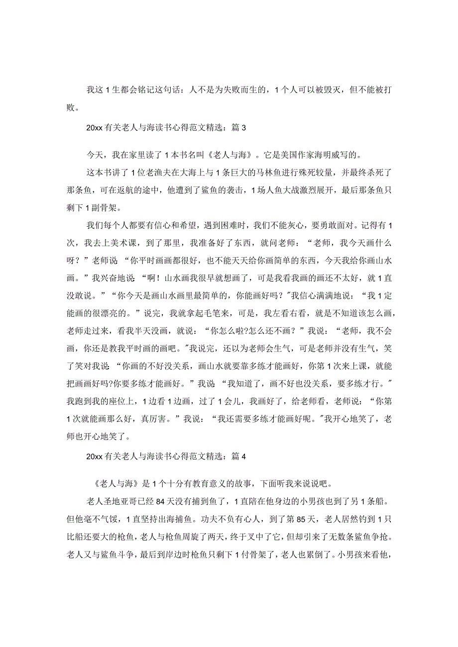 20XX年有关老人与海读书心得范文精选.docx_第3页