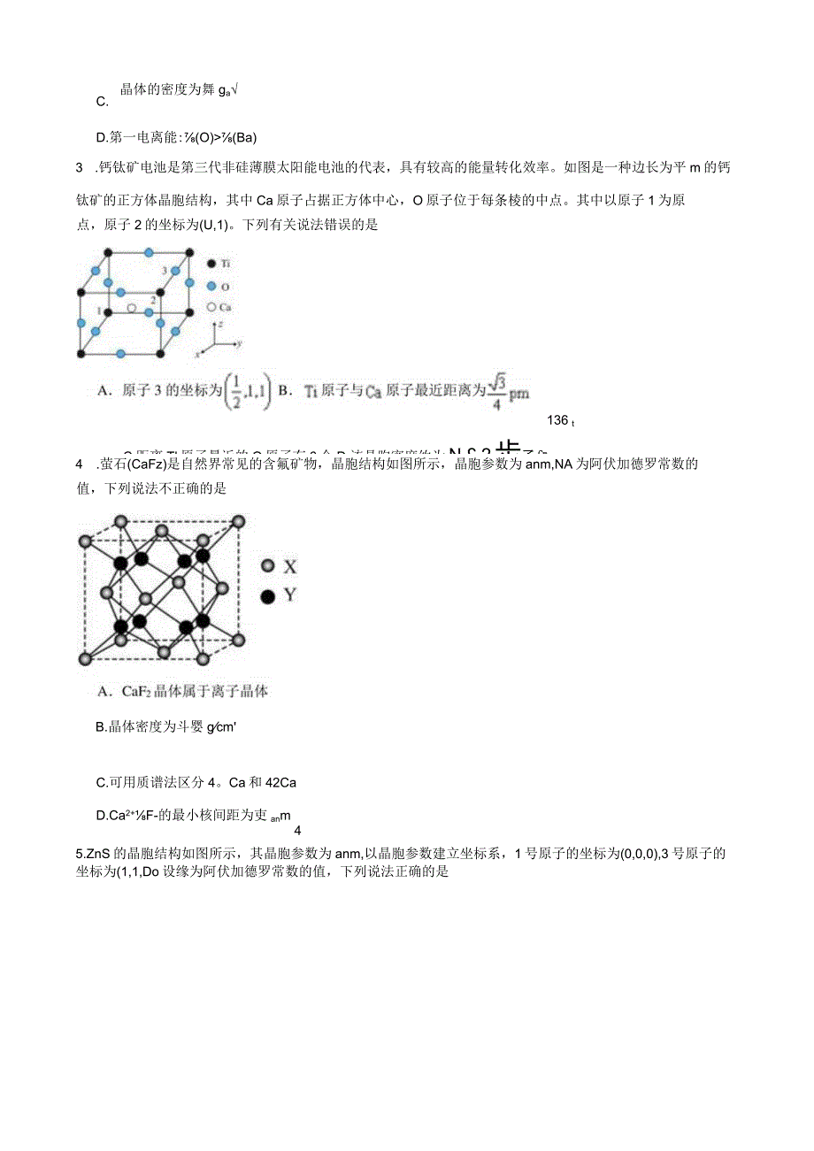 2023-2024学年苏教版新教材选择性必修二专题3第二单元离子键离子晶体作业.docx_第2页