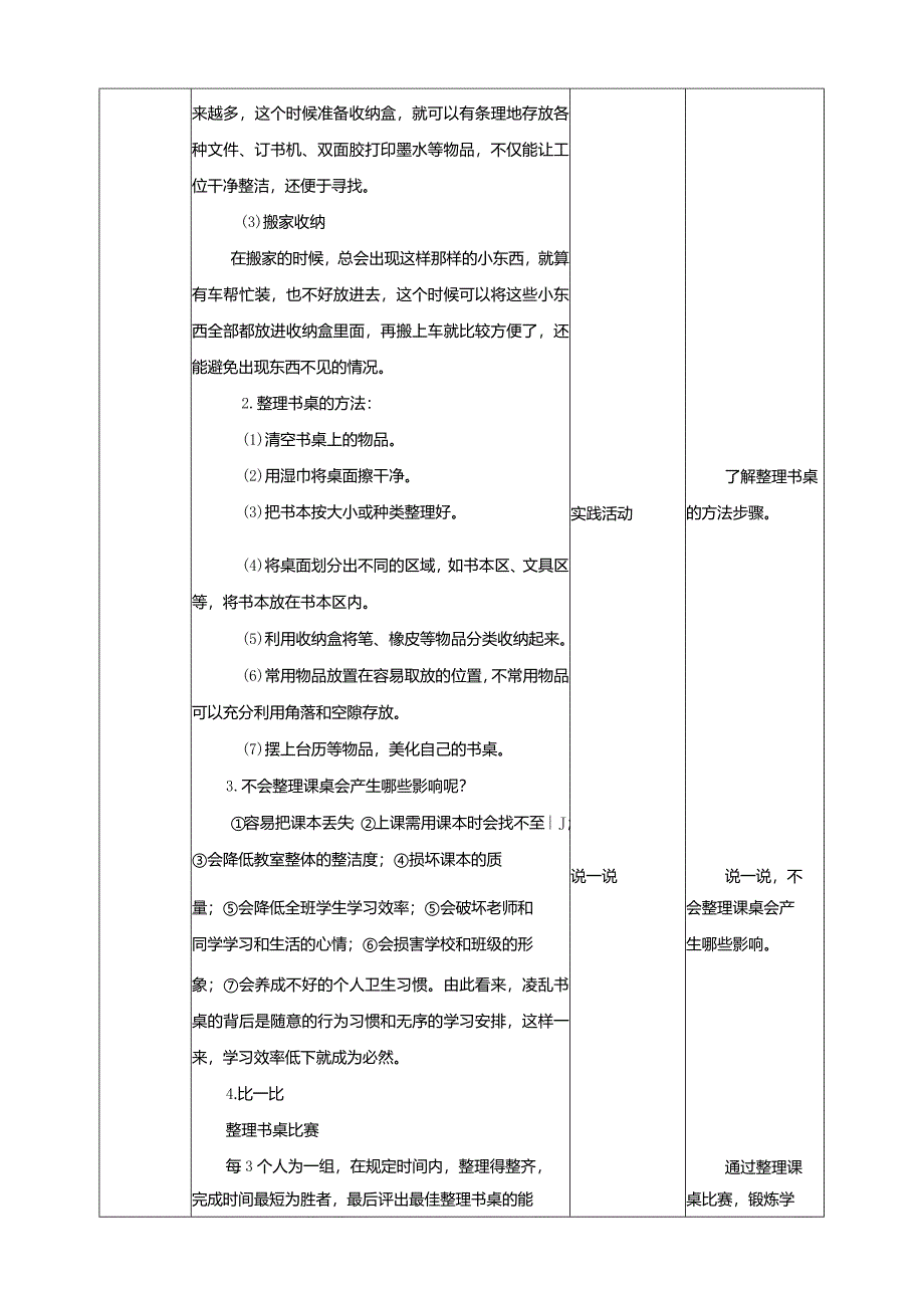 2.整理书桌教案教学设计.docx_第2页