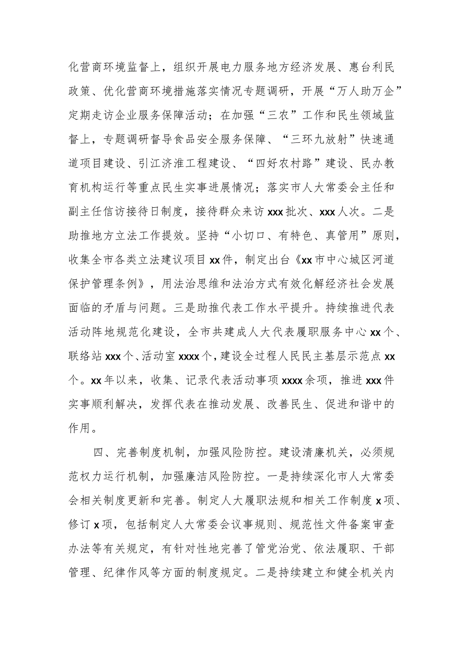 （7篇）在清廉机关建设工作推进会上的汇报发言材料汇编.docx_第3页