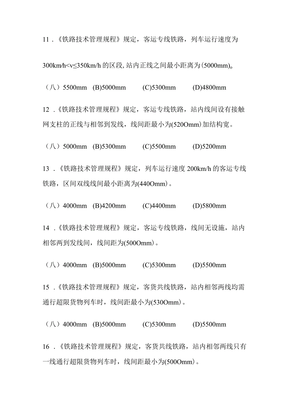 2024年信号员(长)初级题库及答案（共100题）.docx_第3页