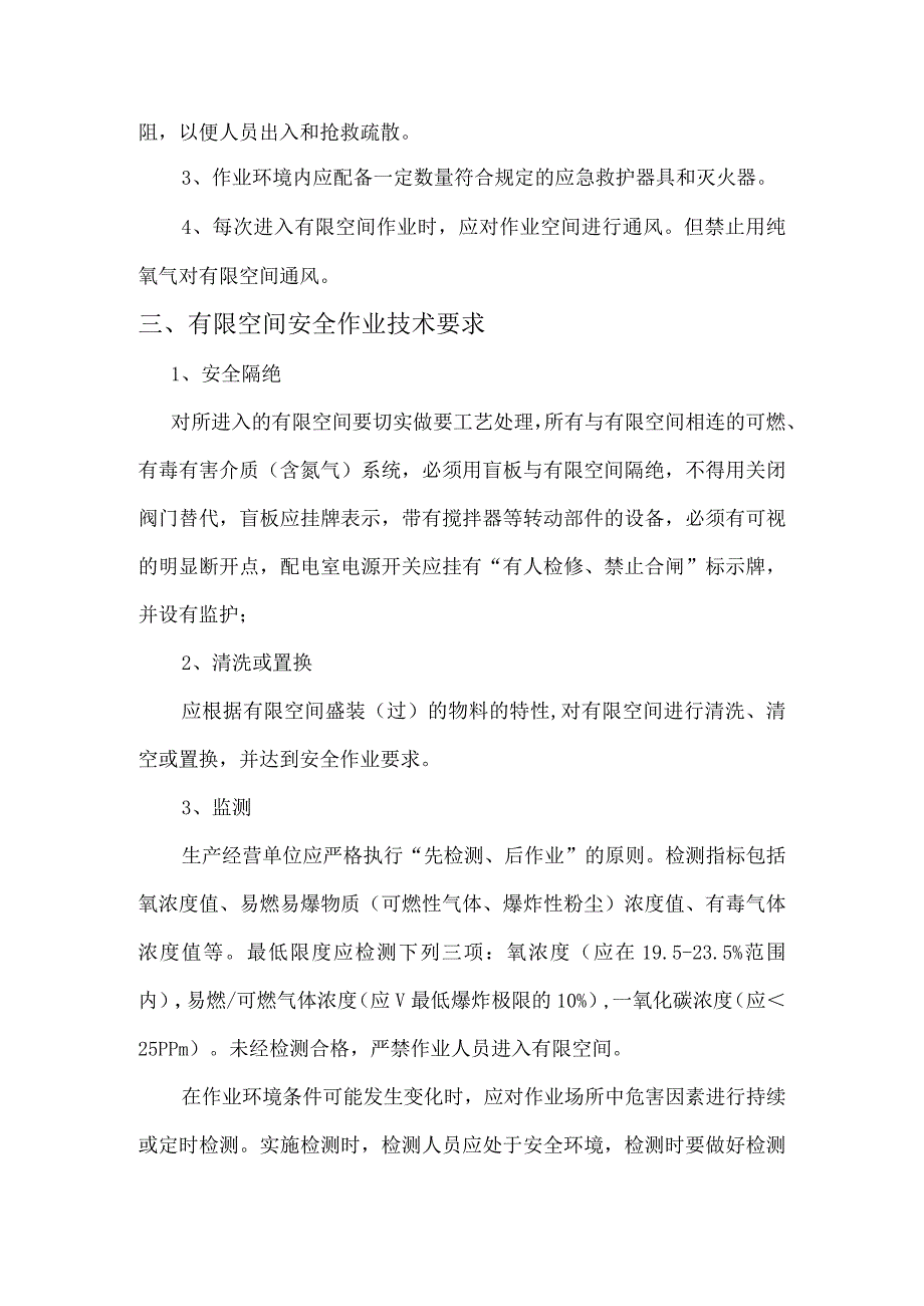 有限空间作业施工方案.docx_第2页