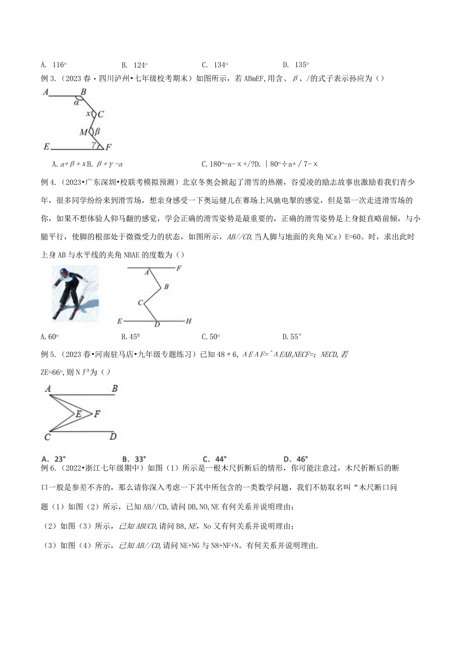 06三角形中的导角模型-平行线+拐点模型（学生版）.docx_第2页