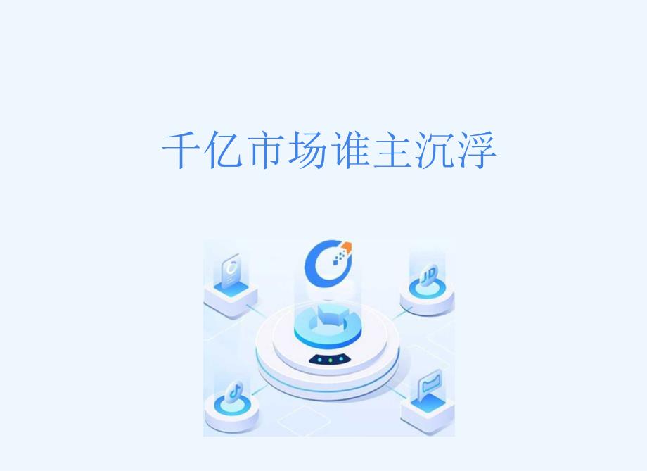 2023年营养保健网络零售年度观察白皮书.docx_第2页