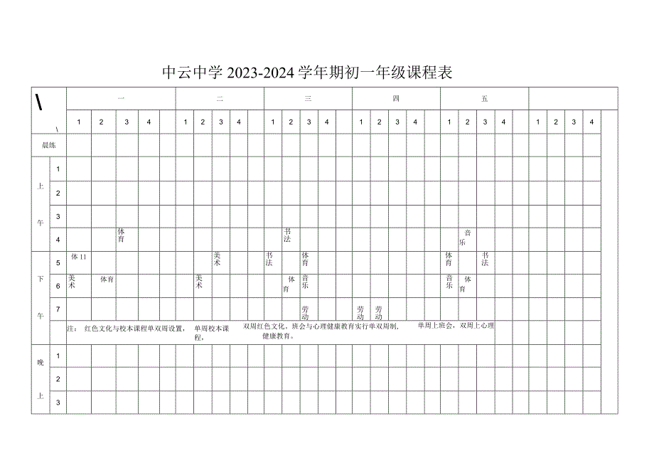 2012-2013学年教师任课情况一览表.docx_第1页