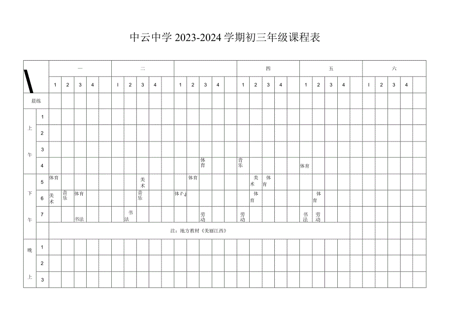 2012-2013学年教师任课情况一览表.docx_第3页