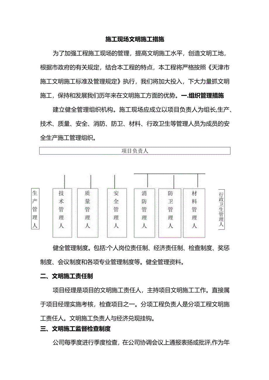 施工现场文明施工措施.docx_第1页