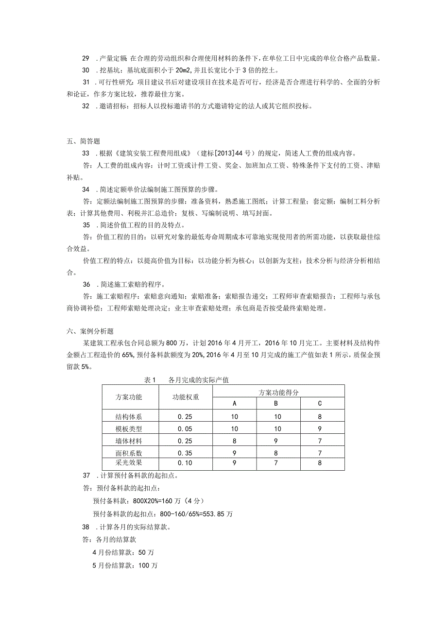 2017年10月自学考试07138《工程造价与管理》试题和答案.docx_第3页