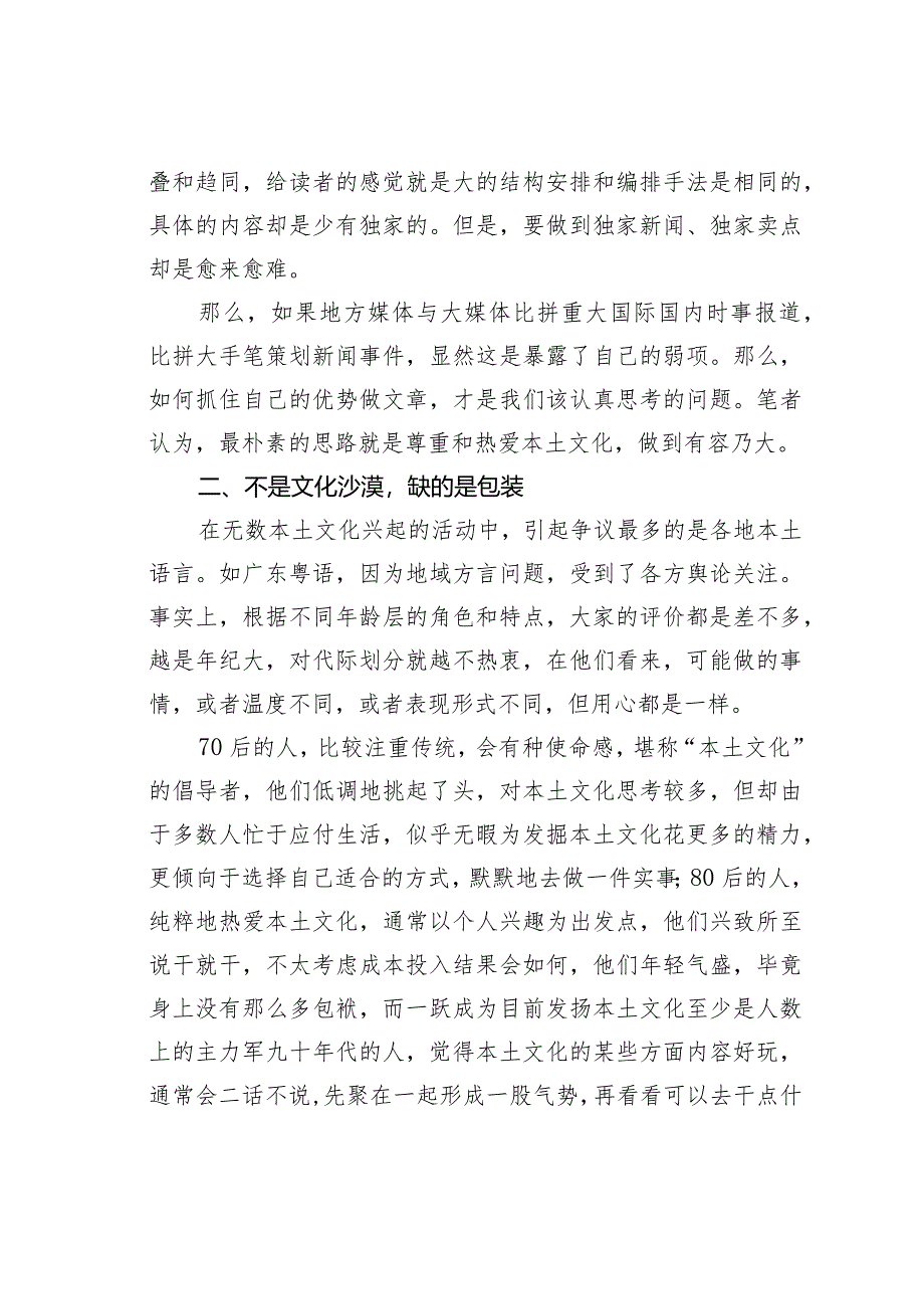 关于媒体担当本土文化领跑者.docx_第2页