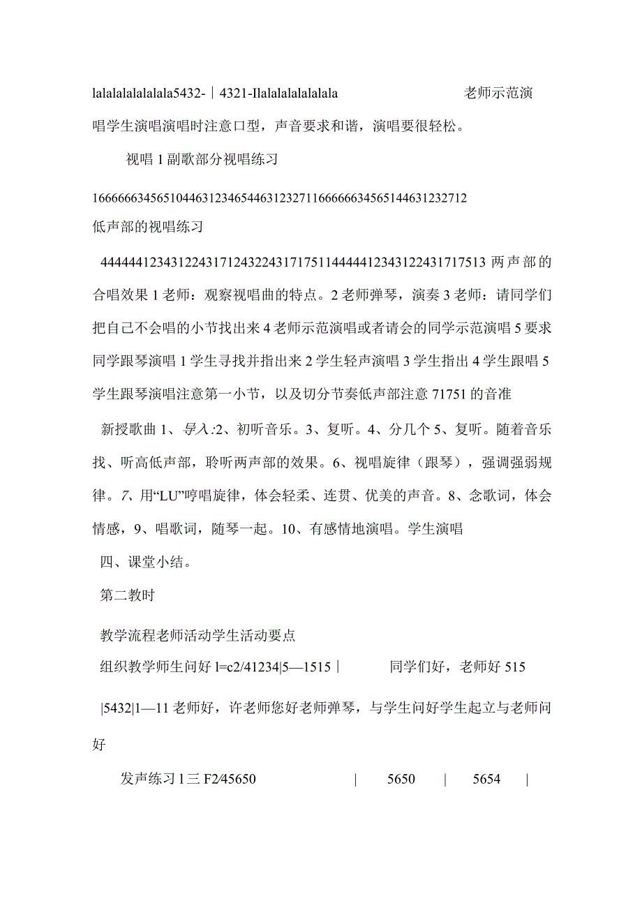 最新2019年苏教版小学六年级音乐下册教案-教学设计.docx_第2页