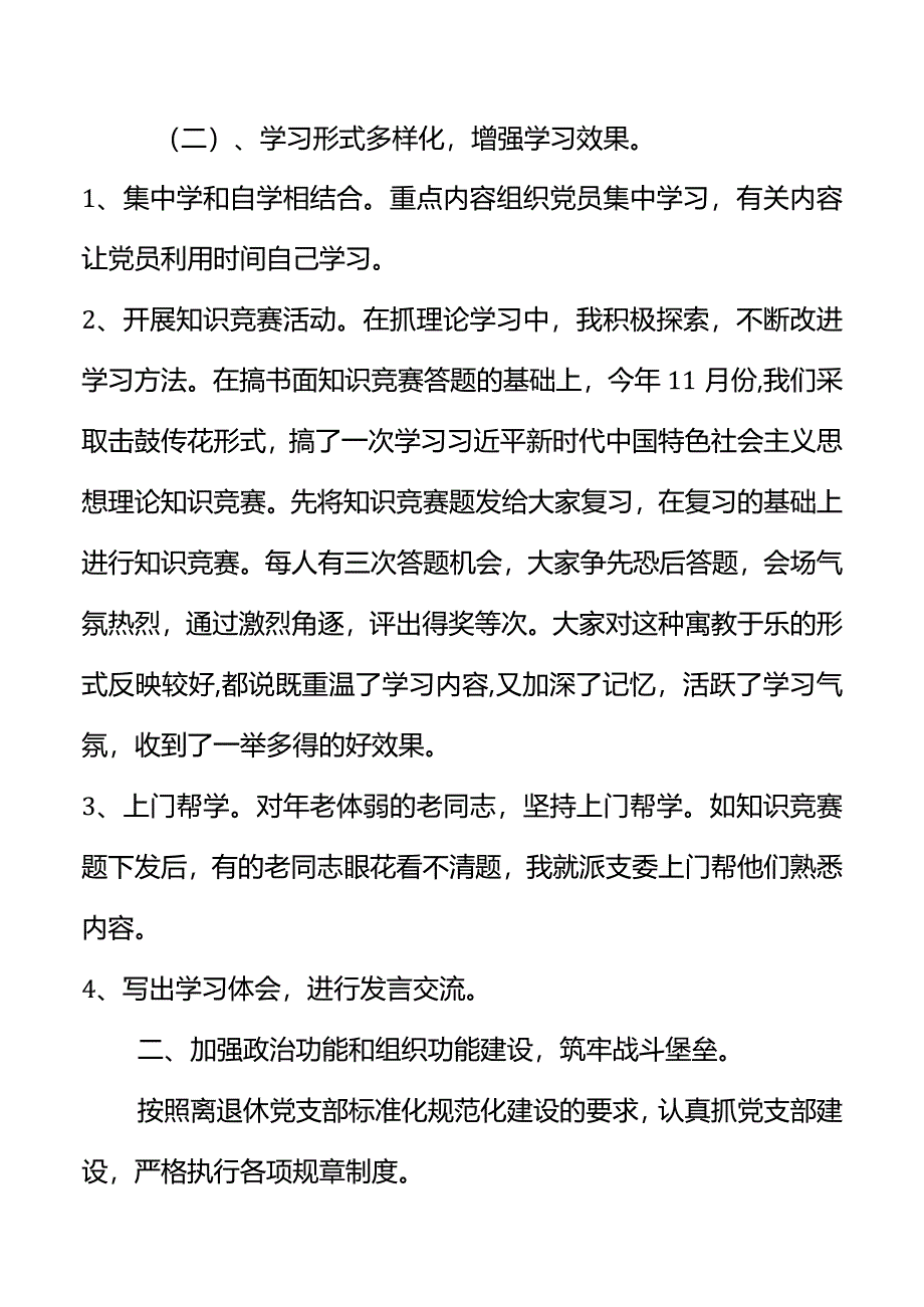 2023年泰山大街校园退休第一支部书记述职报告（任晓玲）.docx_第2页