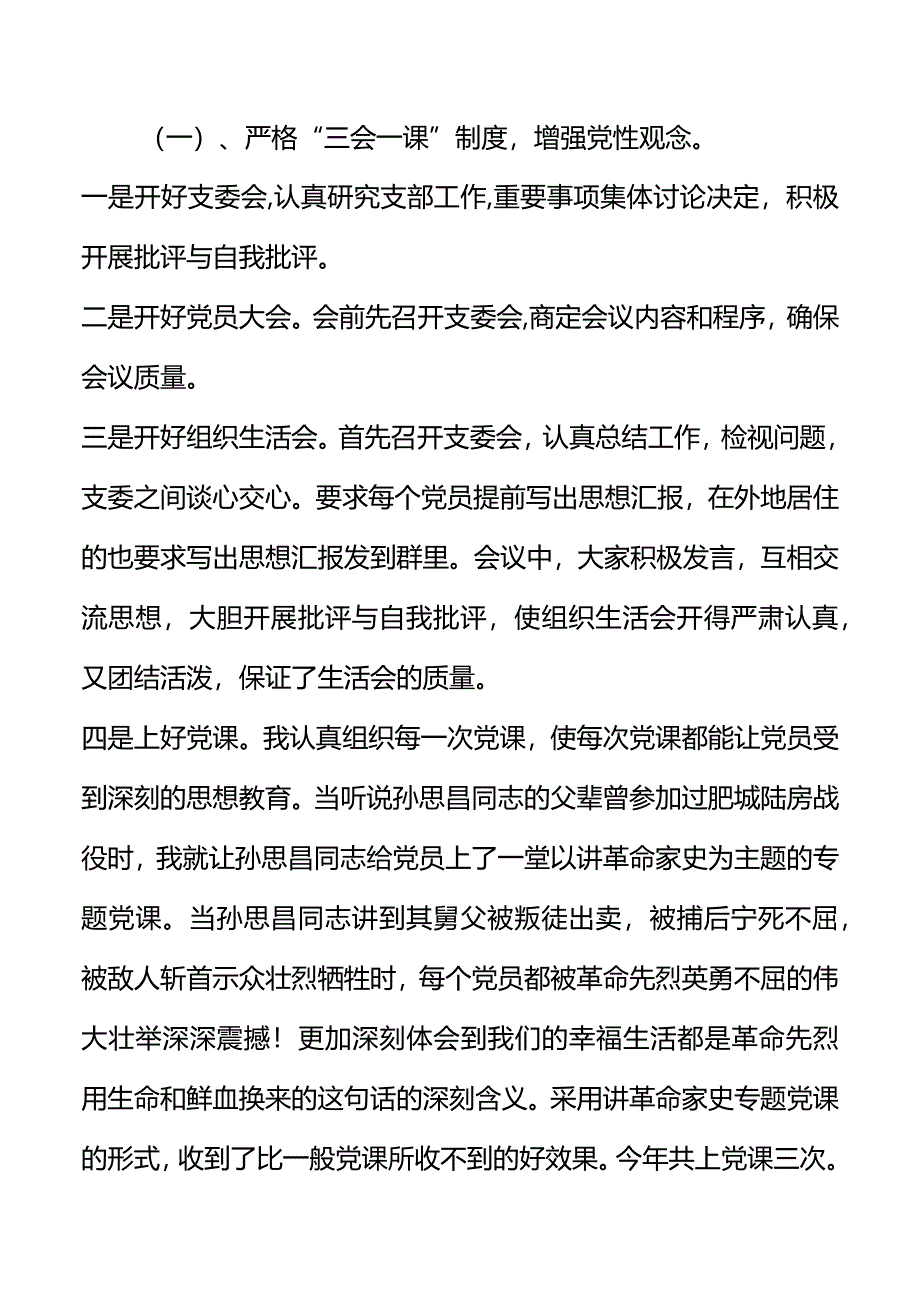 2023年泰山大街校园退休第一支部书记述职报告（任晓玲）.docx_第3页