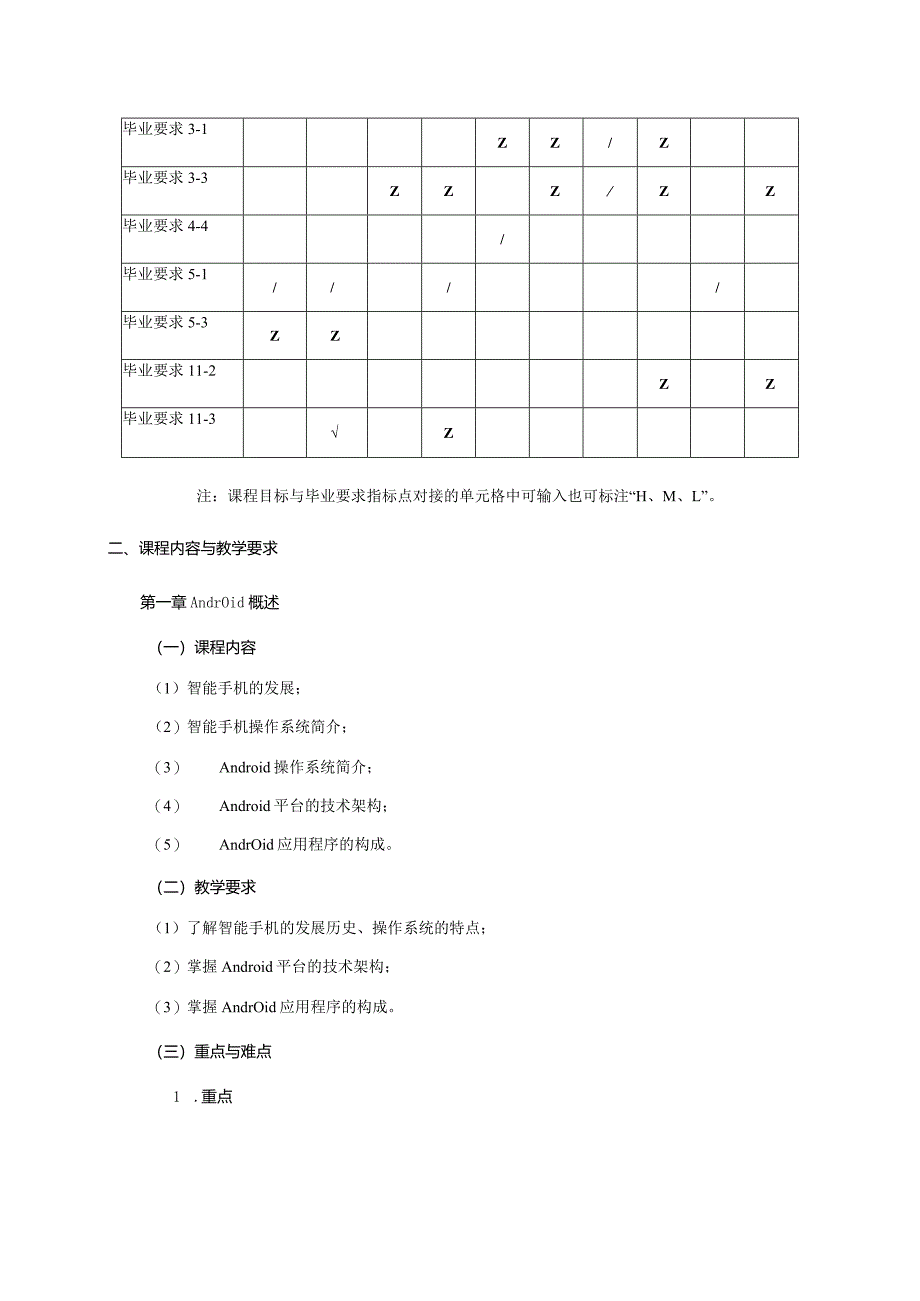 06410172移动应用开发大学高校课程教学大纲.docx_第3页