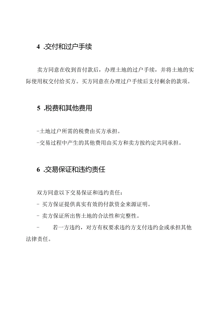 乡村土地交易协议书范例.docx_第2页