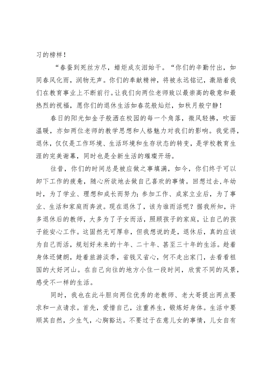 教师代表在老教师退休仪式上的发言.docx_第2页