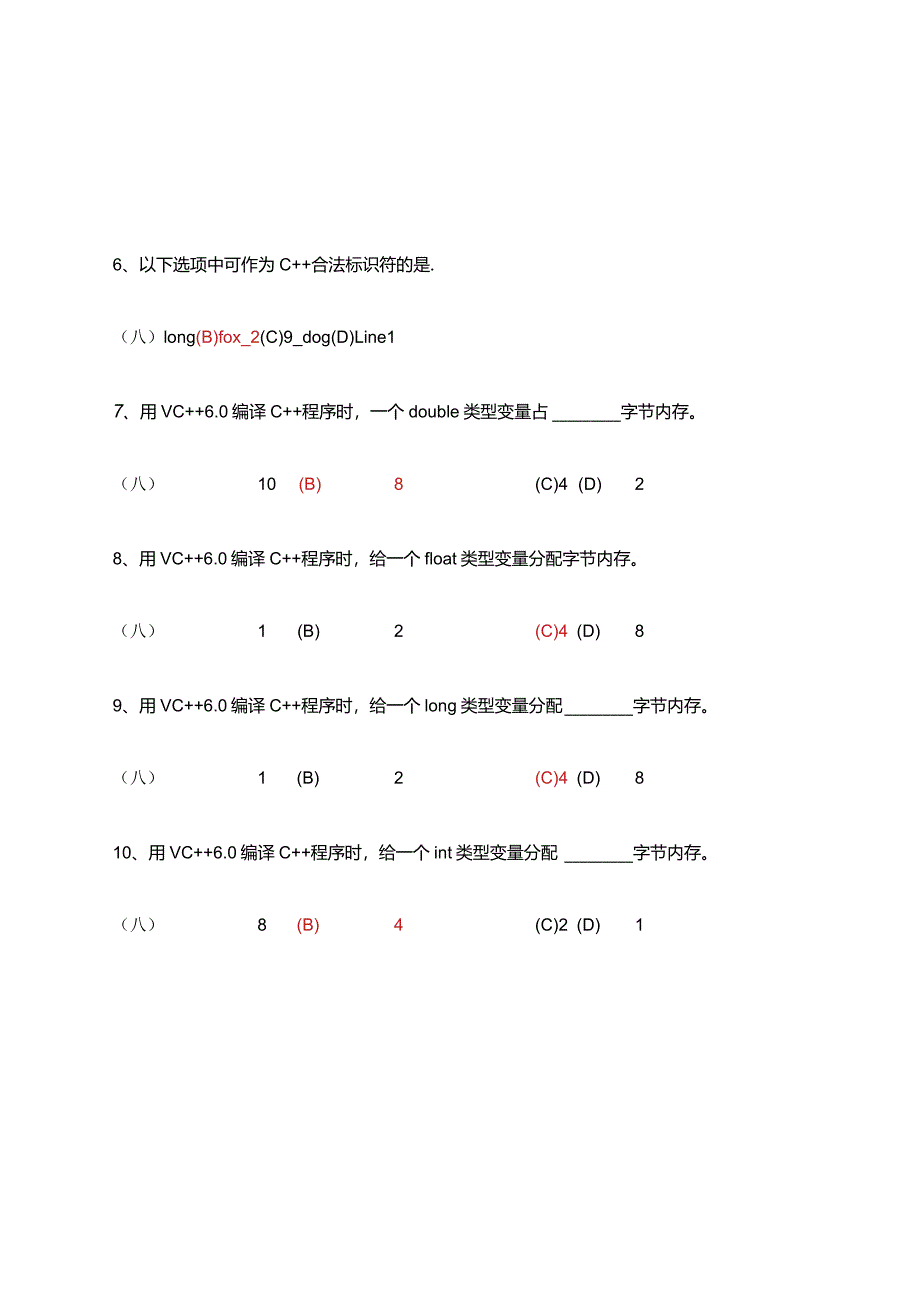 C++作业习题选择题A(附答案).docx_第2页