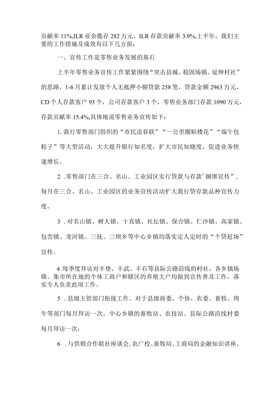 银行零售部年终工作总结范文.docx_第3页