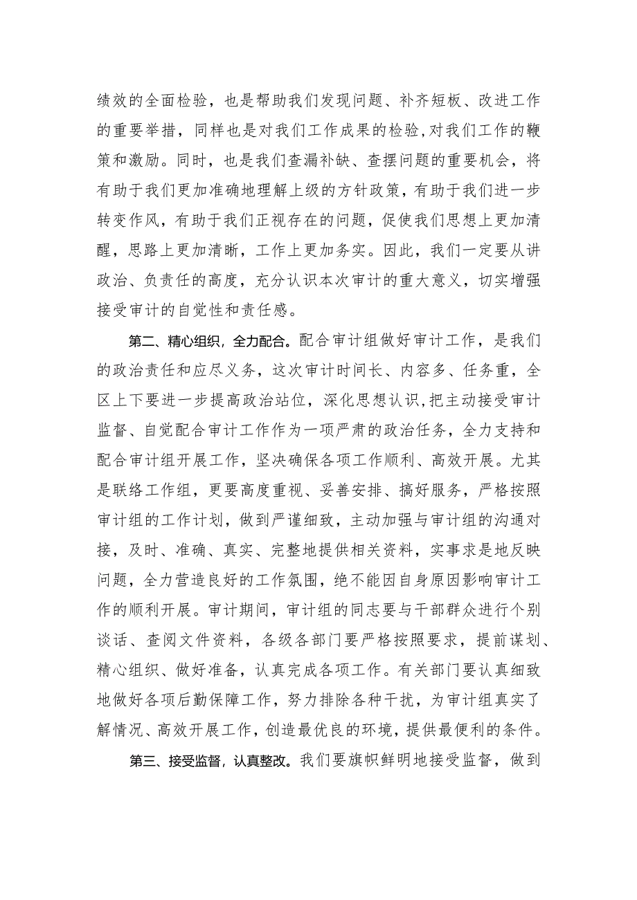 在任职期间经济责任审计进点见面会上的表态发言.docx_第2页