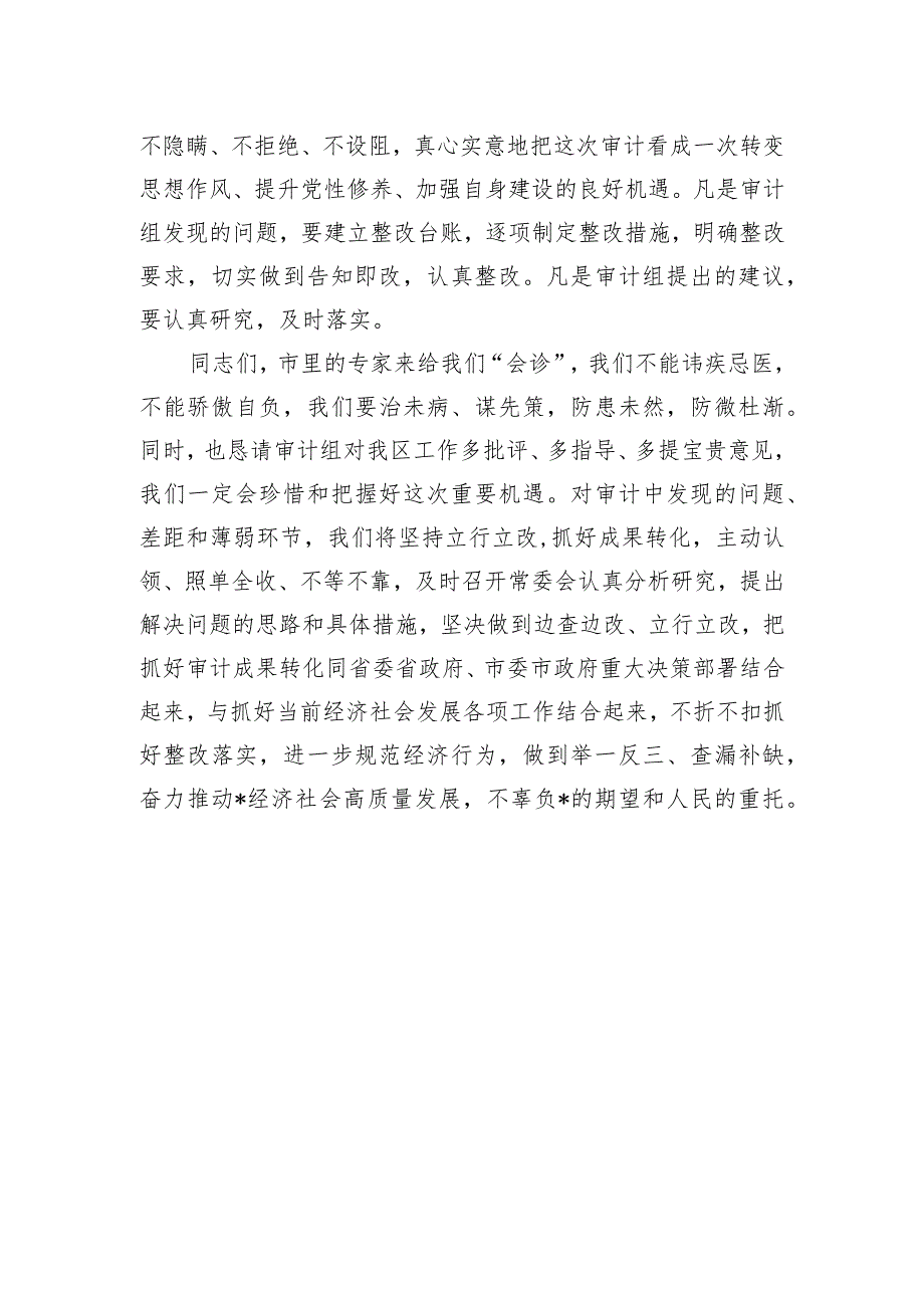 在任职期间经济责任审计进点见面会上的表态发言.docx_第3页