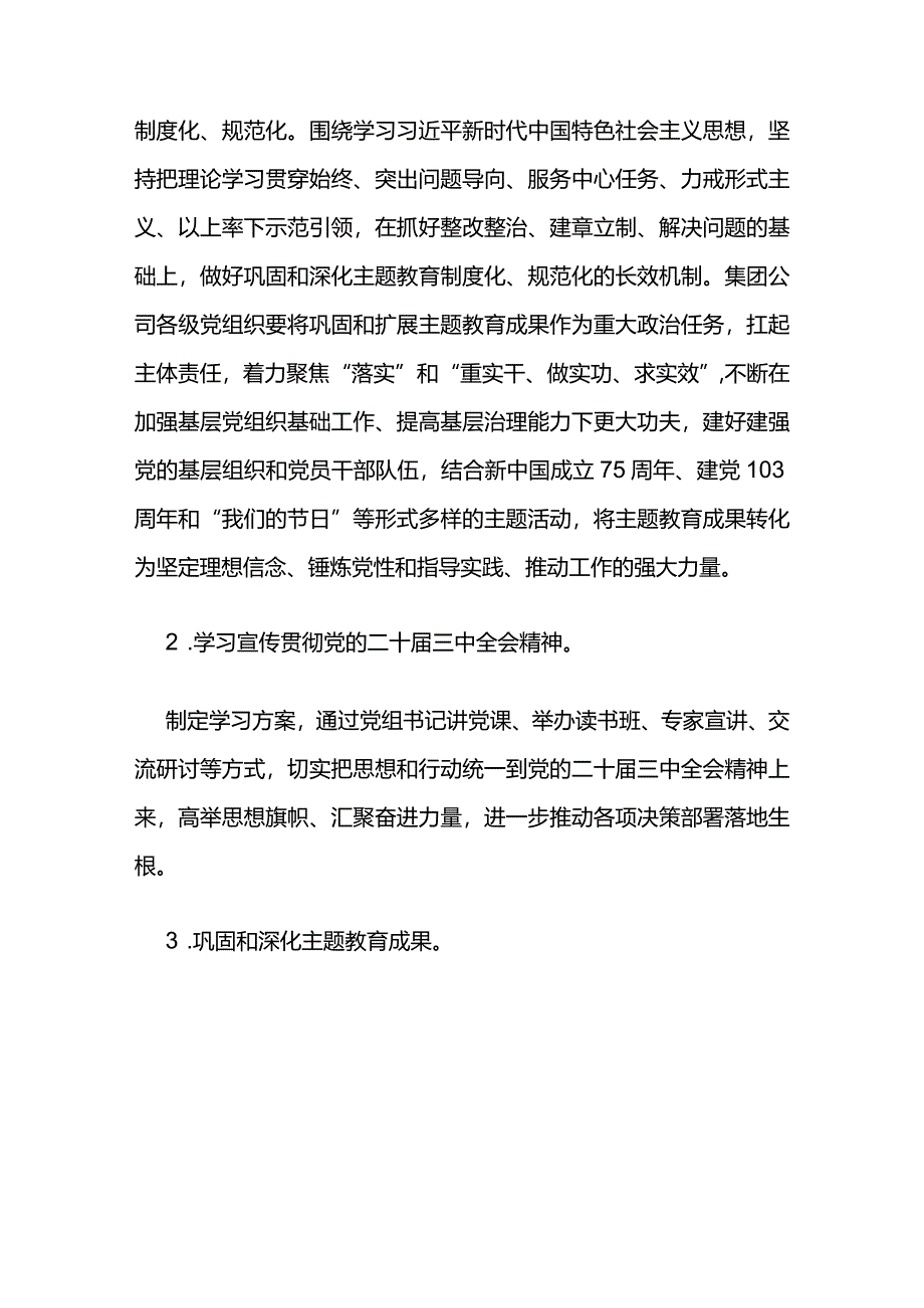 2024年党建工作要点工作计划.docx_第3页