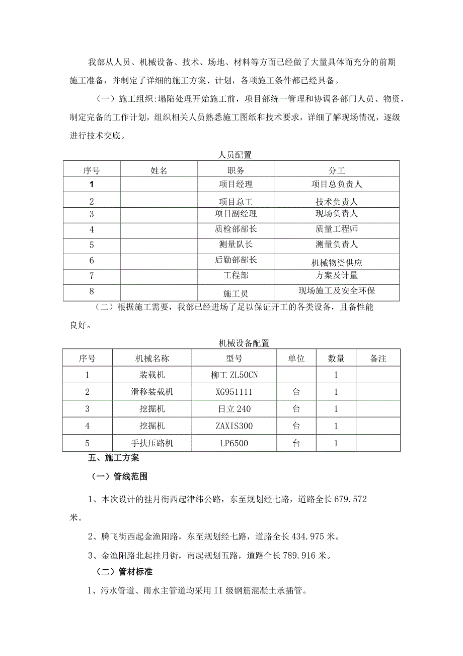 排水工程施工方案.docx_第2页