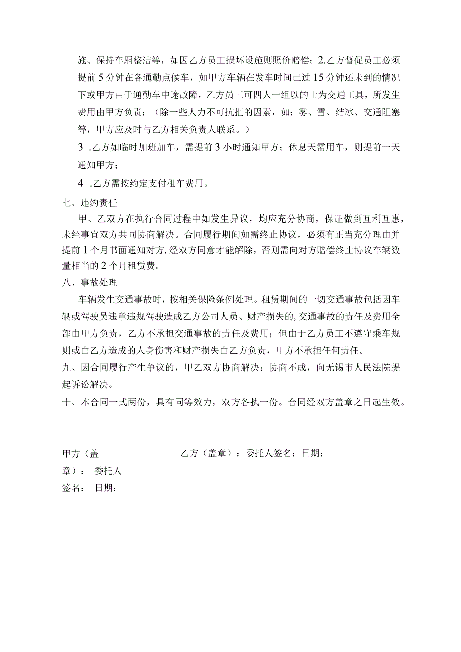 通勤车合同模板.docx_第3页