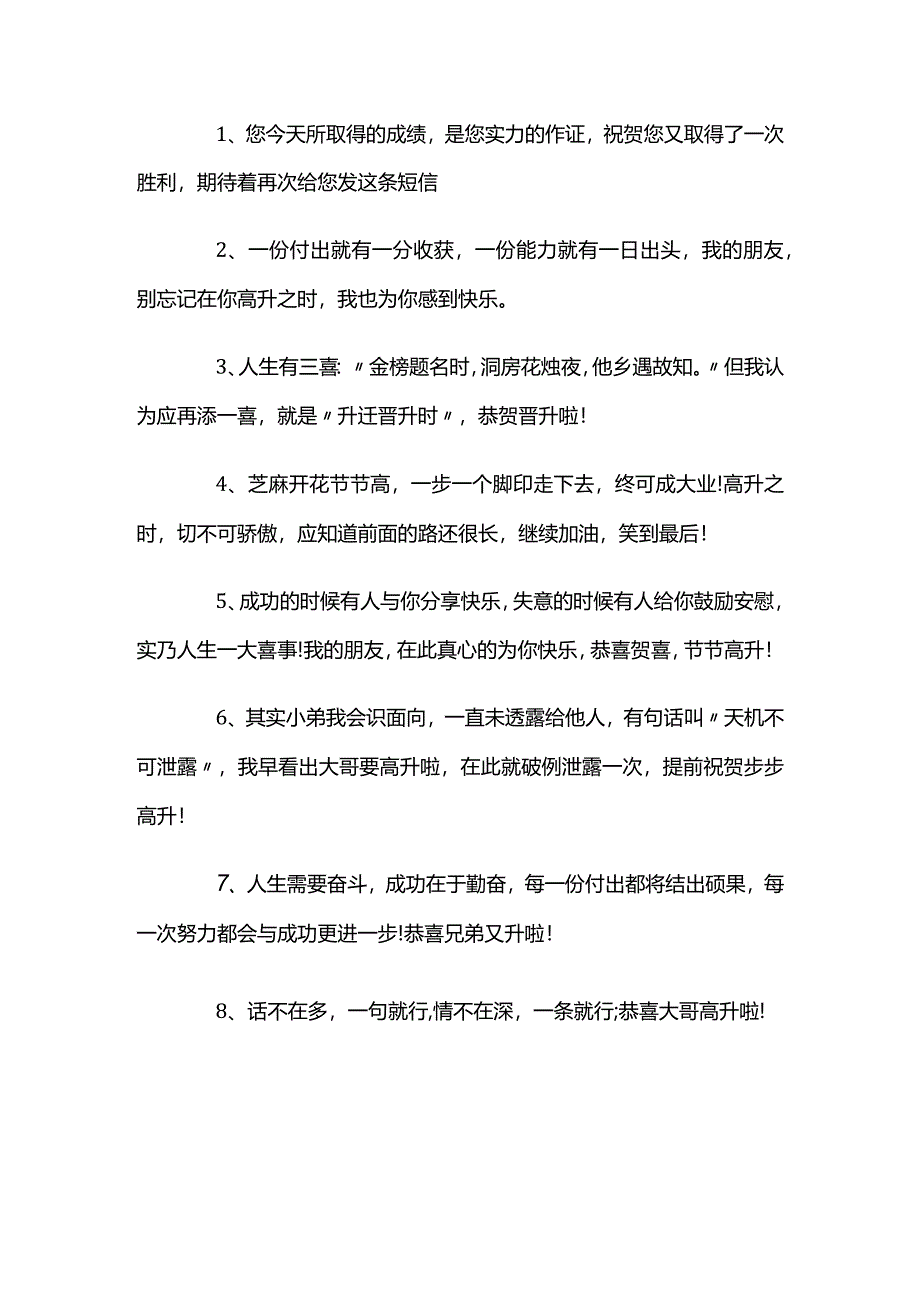 领导升迁祝贺词整理.docx_第1页