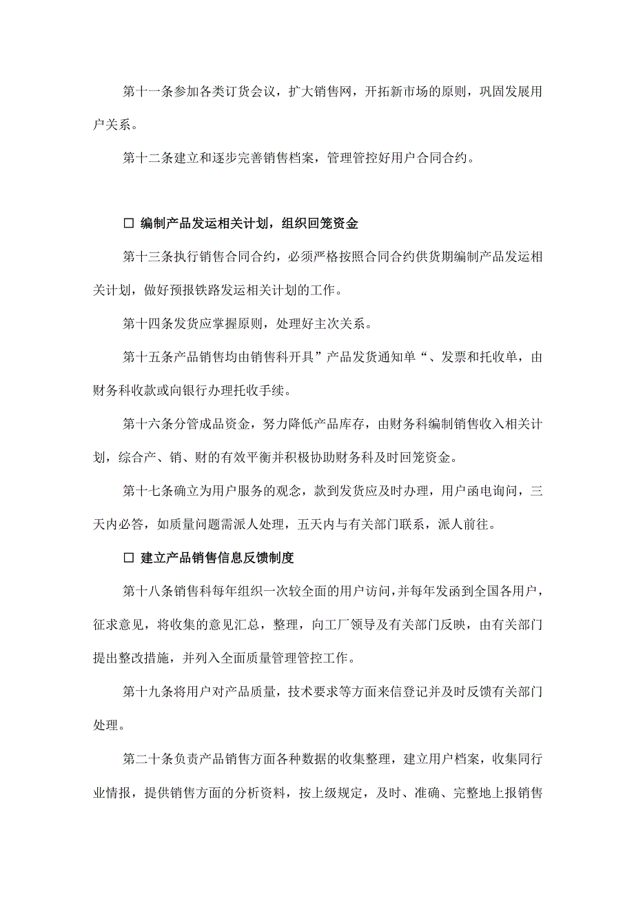 XX工厂销售制度范文规范(doc4).docx_第3页