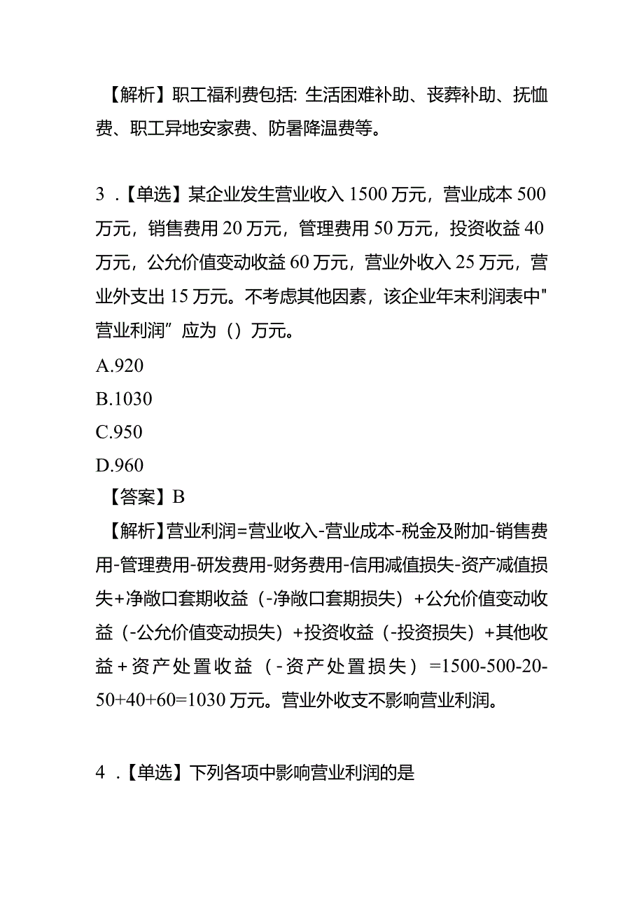 初级会计考试题与答案解析.docx_第2页