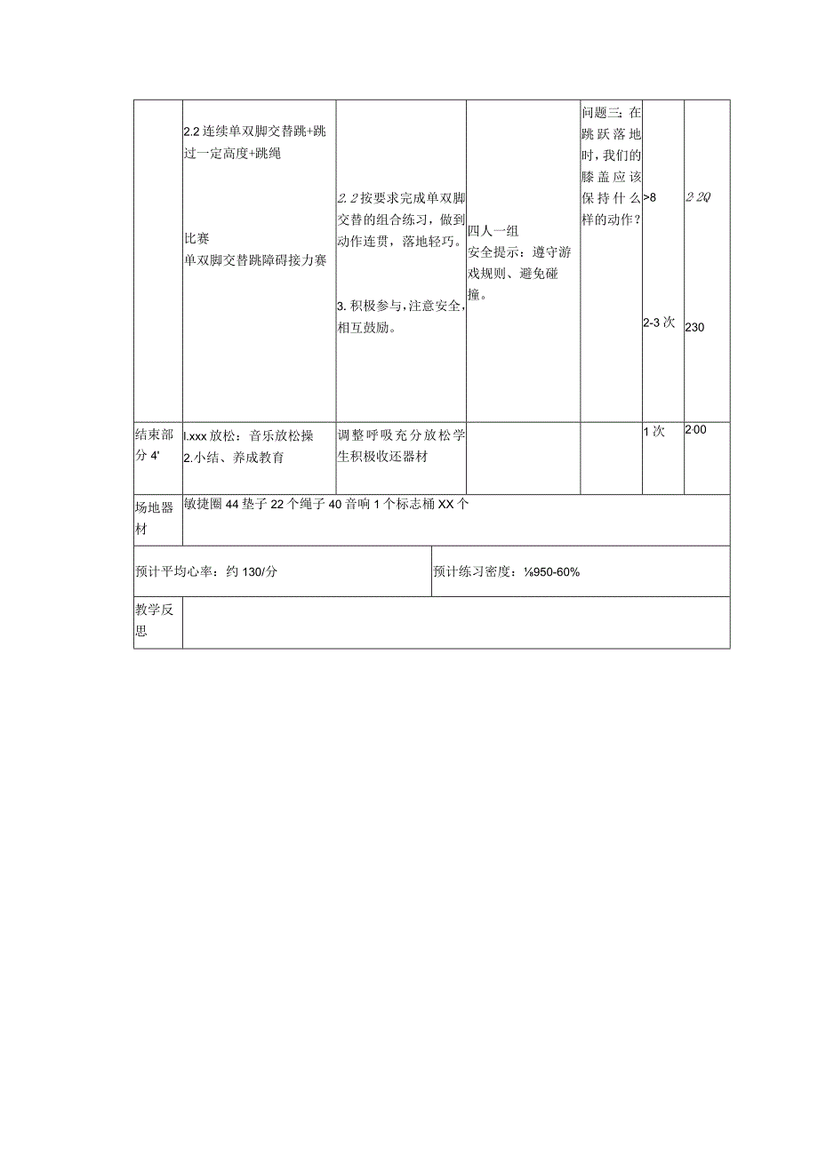 x1连续跳跃的练习方法1：多种形式的单双脚交替跳2公开课教案教学设计课件资料.docx_第3页