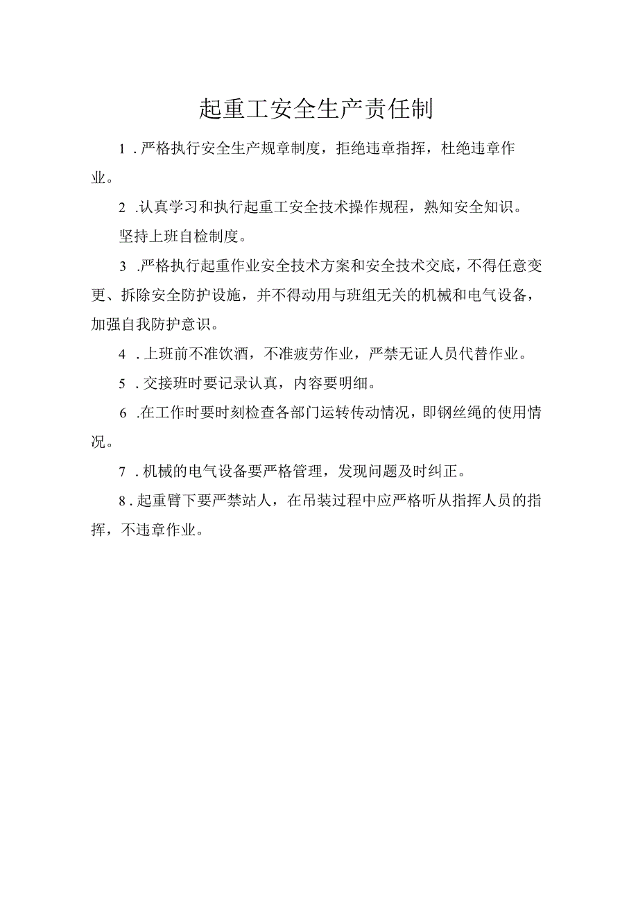 起重工安全生产责任制.docx_第1页