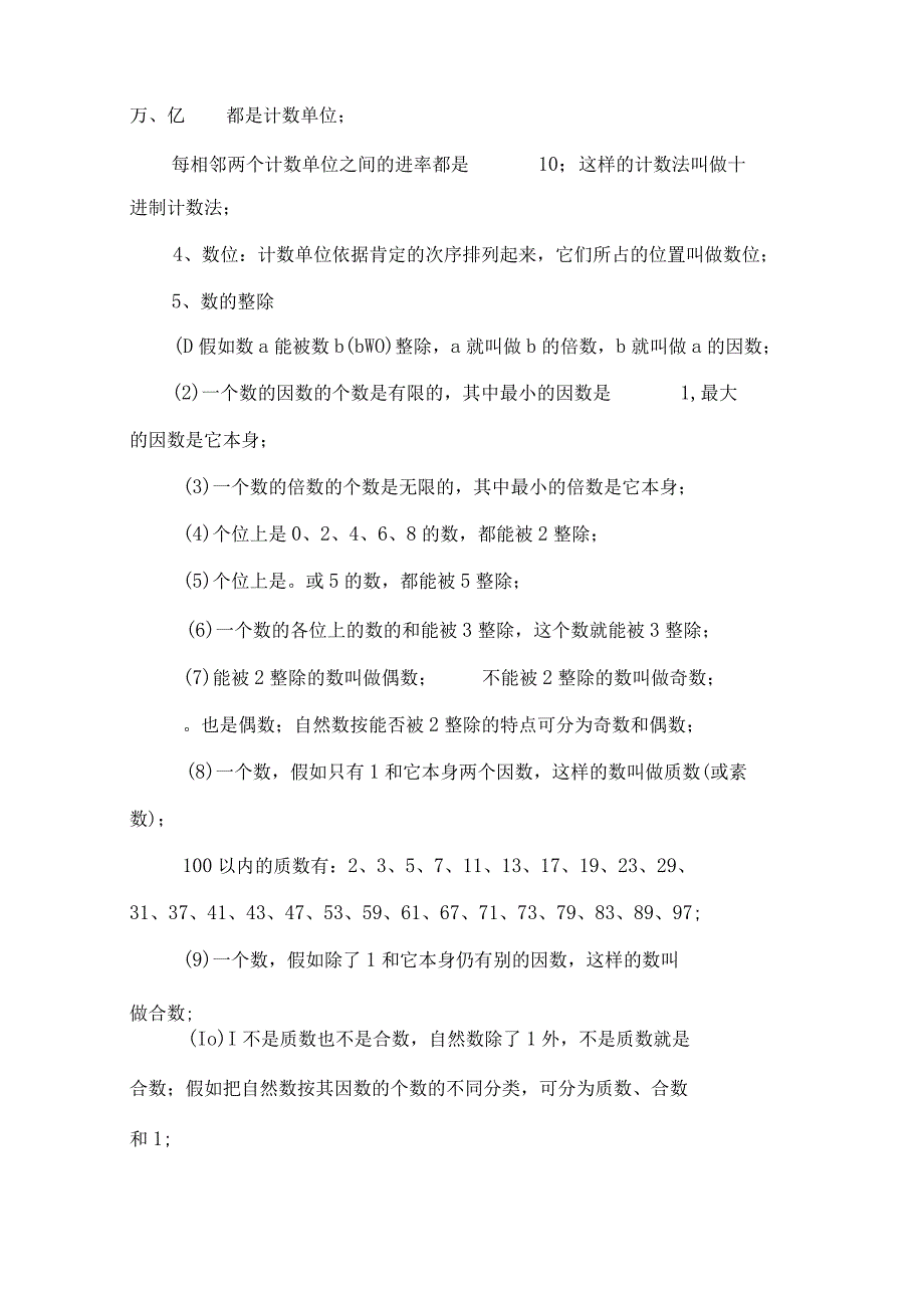 2022年苏教版小学六年级总复习知识点整理3.docx_第2页