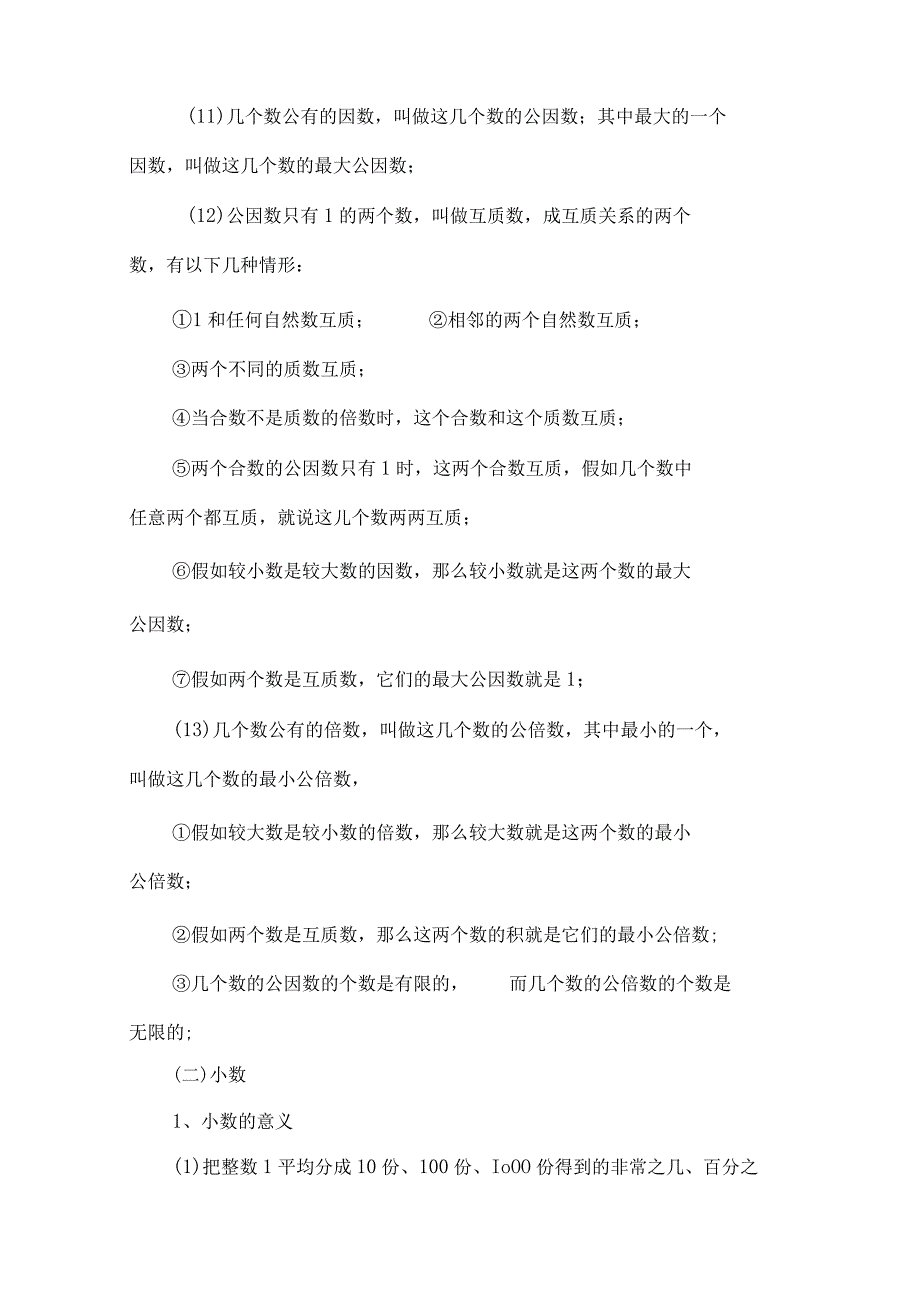 2022年苏教版小学六年级总复习知识点整理3.docx_第3页