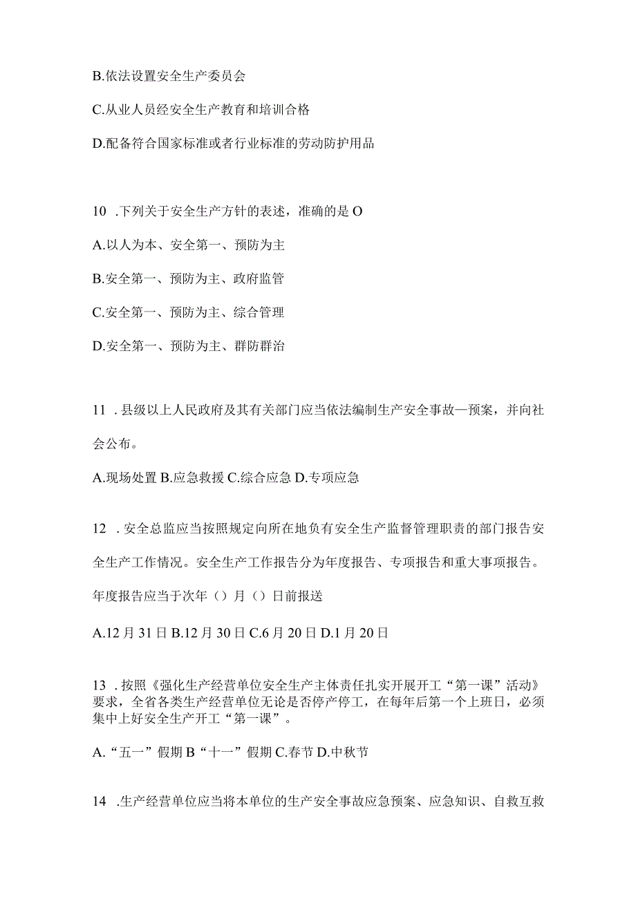 2024企业全员安全生产“大学习、大培训、大考试”备考题库（含答案）.docx_第3页