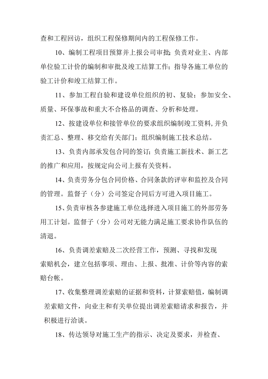 工程管理部管理职责.docx_第2页