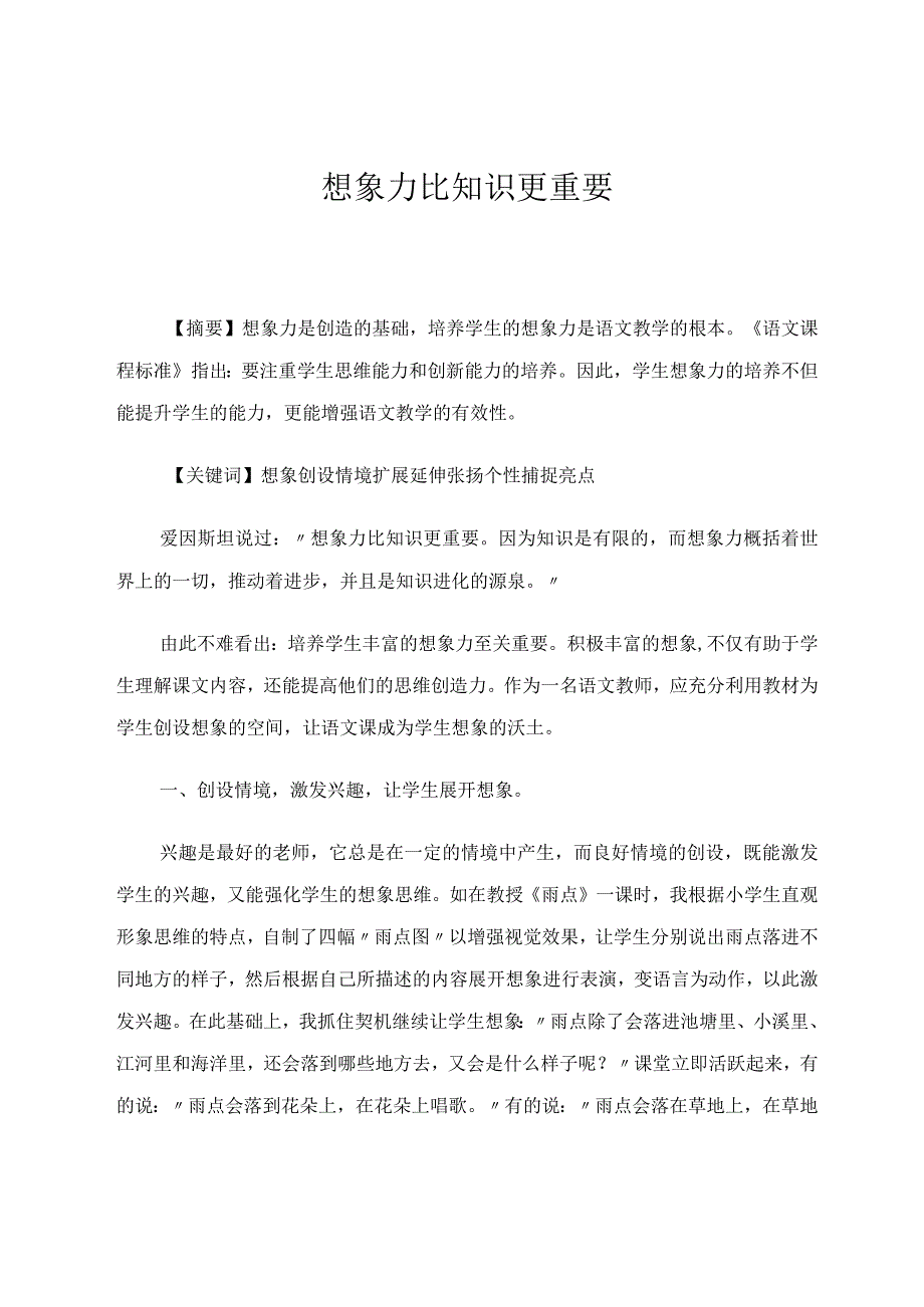 想象力比知识更重要论文.docx_第1页