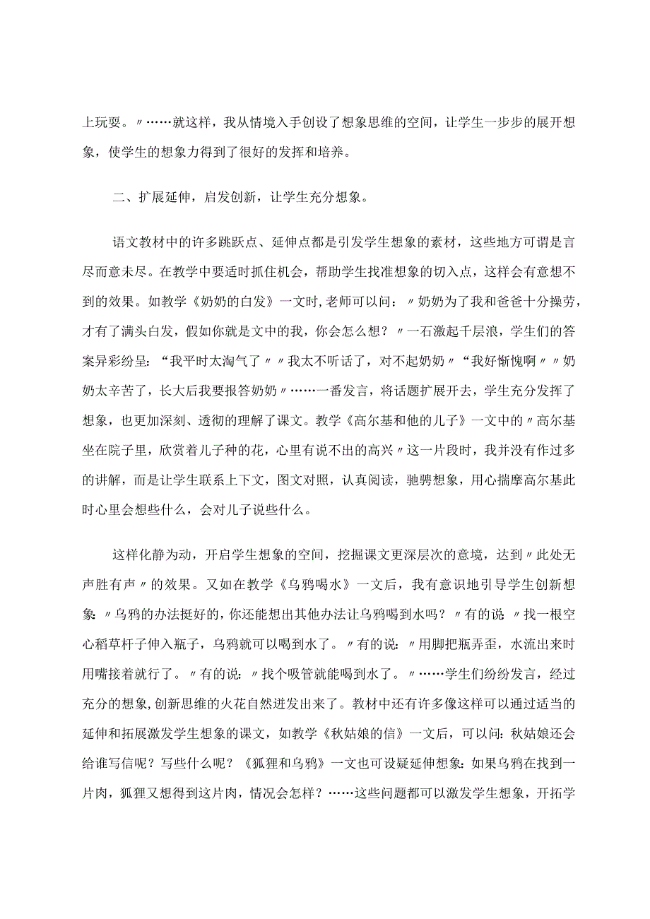 想象力比知识更重要论文.docx_第2页