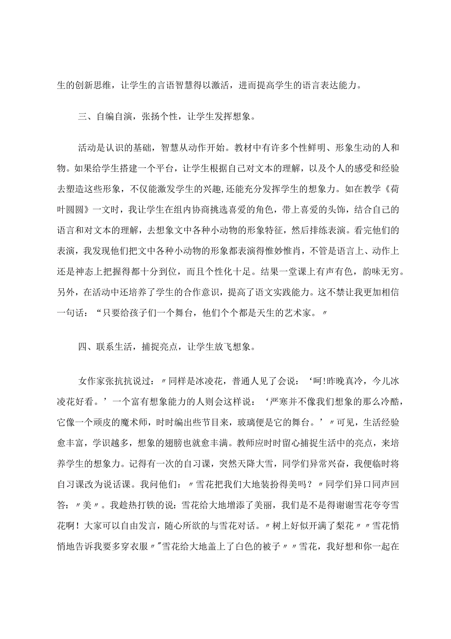 想象力比知识更重要论文.docx_第3页