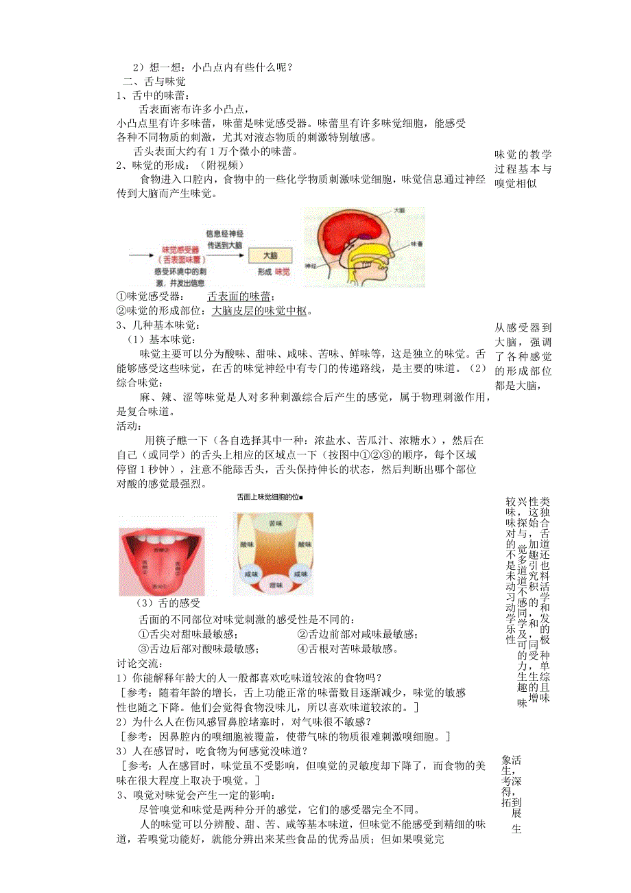 2024浙教版七下科学2.1感觉世界（2）教学设计（表格式）.docx_第3页