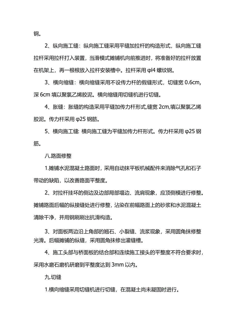 混凝土路面施工方案(详细).docx_第3页