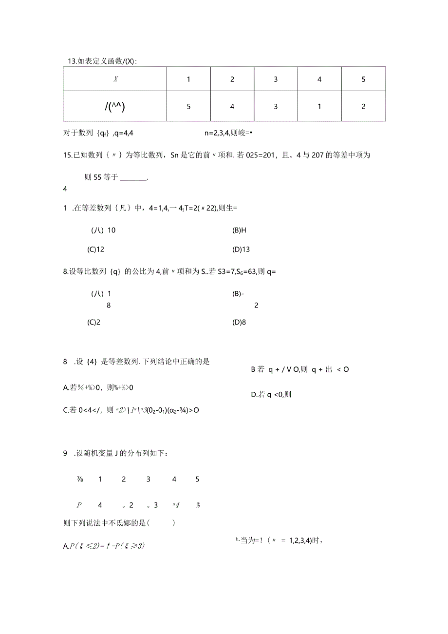 2023下学期数列分类汇编.docx_第3页