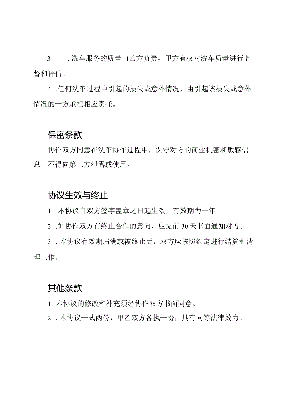 洗车协作协议全版.docx_第2页