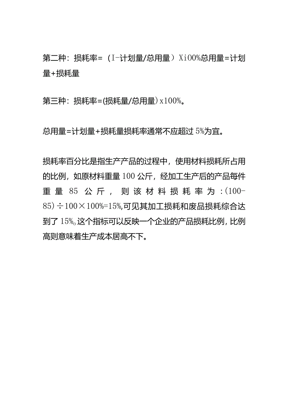 记账实操-损耗率的计算公式.docx_第3页